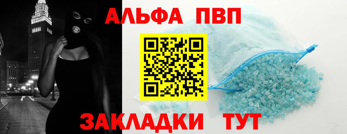 A PVP Crystall  Альфа ПВП VHQ  Alpha PVP СК КРИС  Вход с VPN  Волхов 