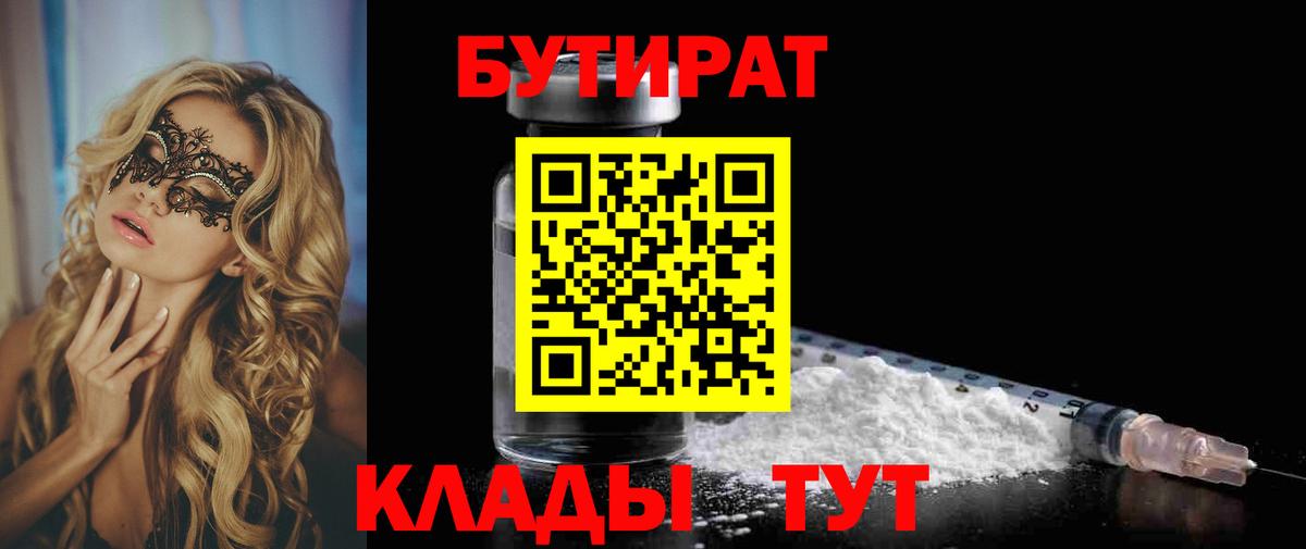 Волхов  Бутират  Вход с VPN  БУТИРАТ 1.4BDO 