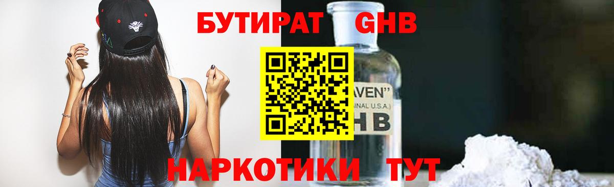 Бутират вода Волхов