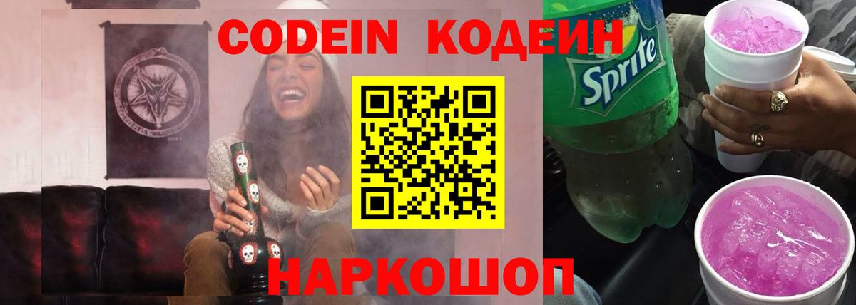 Кодеиновый сироп Lean Purple Drank  купить  сайты  Волхов  Вход с VPN 