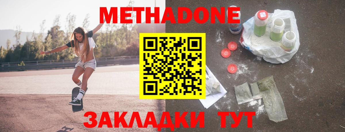 Метадон белоснежный  МЕТАДОН methadone  Вход с VPN  Волхов 