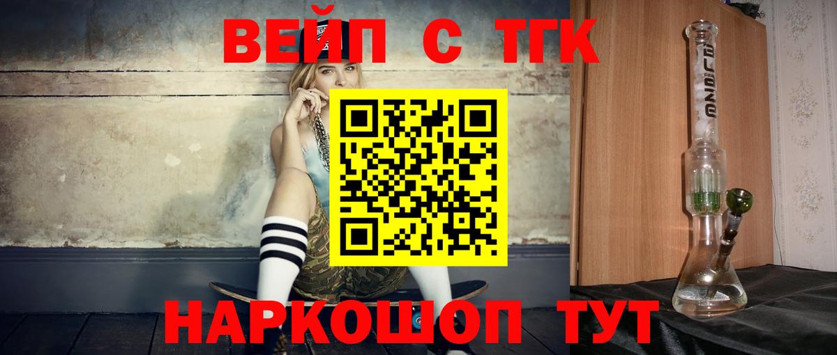 Дистиллят ТГК вейп  Вход с VPN  даркнет сайт  Волхов 